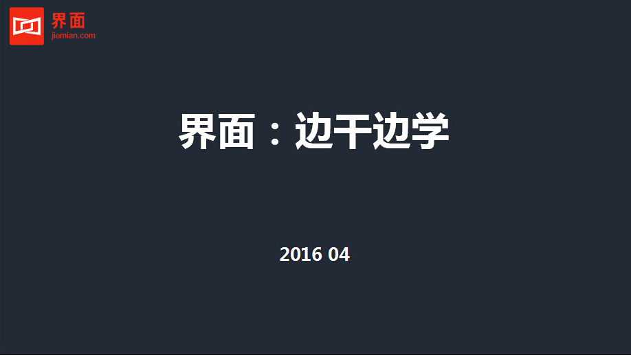 何力 界面：邊干邊學(xué)201604