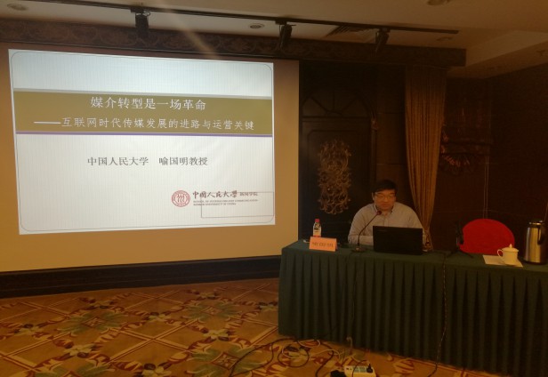 喻國明老師講 課視頻