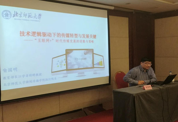 北京師范大學(xué)新聞傳播學(xué)院教授、博士生導師喻國明老師現場(chǎng)講課視頻