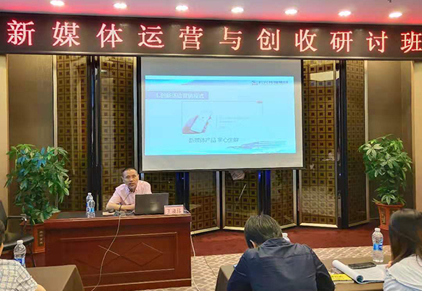 浙江長(cháng)興傳媒集團總編王曉偉老師現場(chǎng)講課視頻